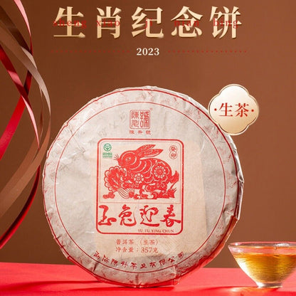 Pu'er Tea, 2021, Chen Shenghao, Jade Rabbit Yingchun Jade Rabbit Yingchun, 357 grams, raw