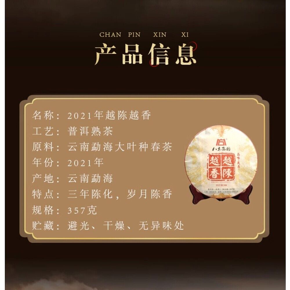 Pu 'er tea, 2021, the older it gets, the older it gets, the more fragrant it is, 357g, cooked.
