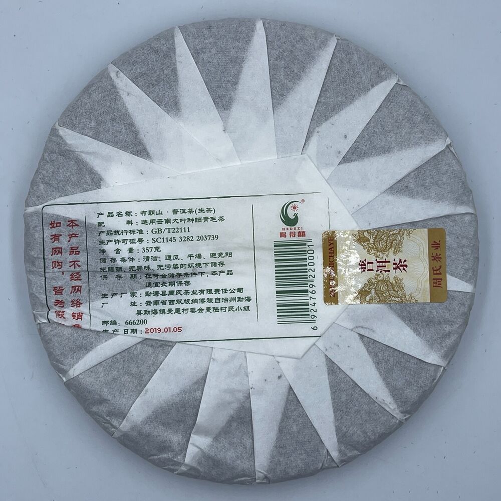 Pu 'er tea, 2019, brown hills of Brown Mountain, 357 grams, raw