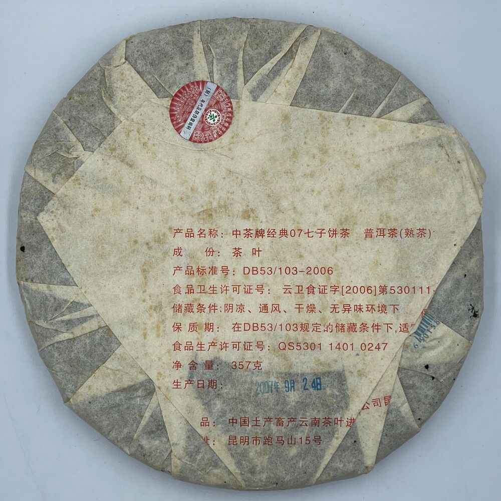 2007,Custom Tea,07 China Tea Classic 07 Seven Seed Cake Tea,357g,Cooked