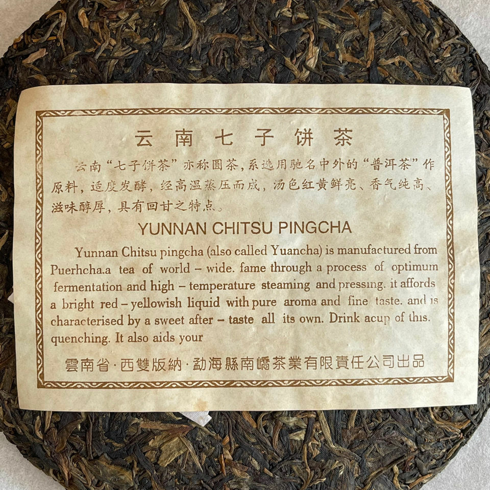 2007 Nanqiao 753 Menghai CheFoNan Yunnan Qi Zi Bing Cha Pu-erh Tea Cake 357g Raw