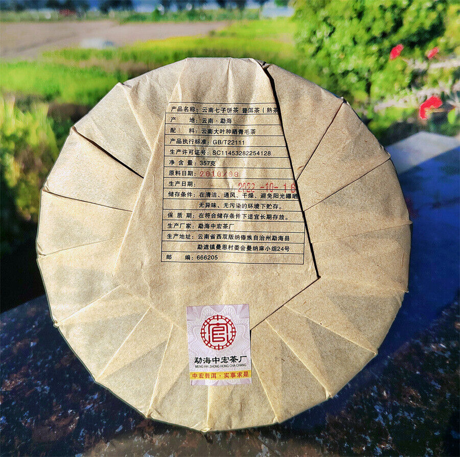 Menghai Brown Mountain Pu'er Ripe Tea 357g Palace Pu'er Tea Cake 云南七子饼茶