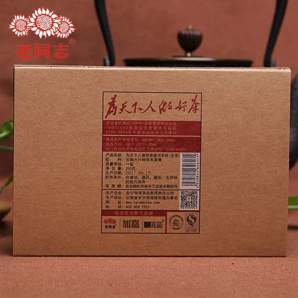250g High Quality Haiwan Old Comrade Made Good Tea for Everyone Raw Puerh Brick