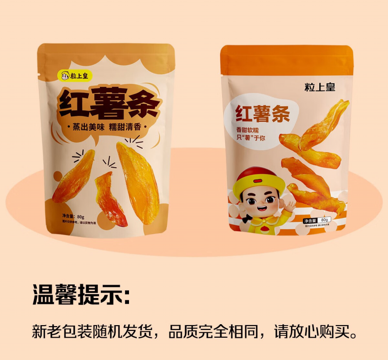 粒上皇红薯条红薯干 80g 天然低脂果干薯条地瓜干倒蒸番薯干休闲小零食 Lishanghuang Sweet Potato Fries Sweet Potato