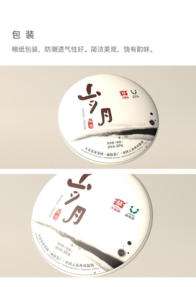普洱，泰茶，2018年一月y，357g，成熟