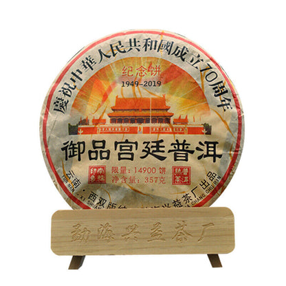 2015 Yunnan XING YI Pu-erh Ripe Tea 357g 60th Anniversary of China Puer Yuping