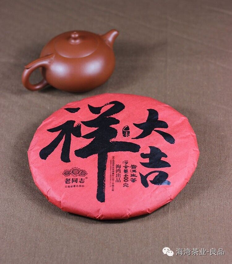 2015 Haiwan Old Comrades Big Auspicious The Sheep Lunar Year Pu'er Raw Tea 400g