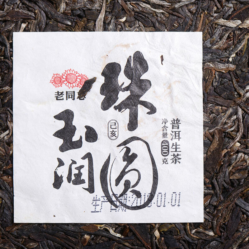 400g Brand Old Comrade Zhu Yuan Yu Run Pu-erh Tea Cake HAIWAN Ecology Puer