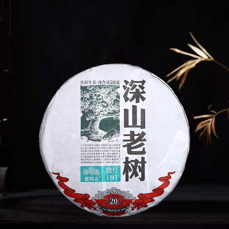 Remote Mountain Ancient Tree 2019 Haiwan Old Comrade Batch 191 Raw Puer Tea 500g