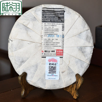 400g Haiwan Old Comrade Liang Pin Ling Qi Shen Puer Tea Old Raw Pu'er Cake