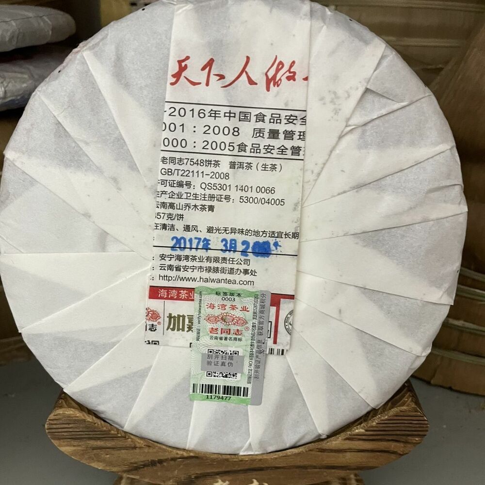 Haiwan 2017 Batch 171 Old Comrade 7548 Pu-erh Tea Cake Sheng Puer Raw Pu'er 357g