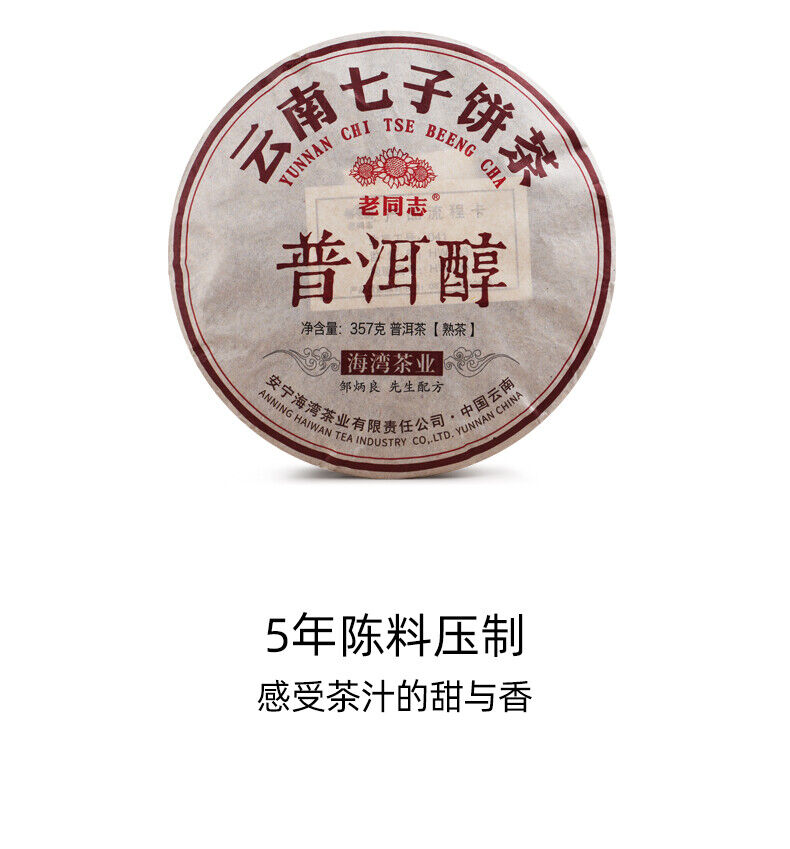 Puer Chun * 2021 Haiwan Yunnan Chi Tse Beeng Cha Ripe Pu-erh Pu Er Tea Cake 357g