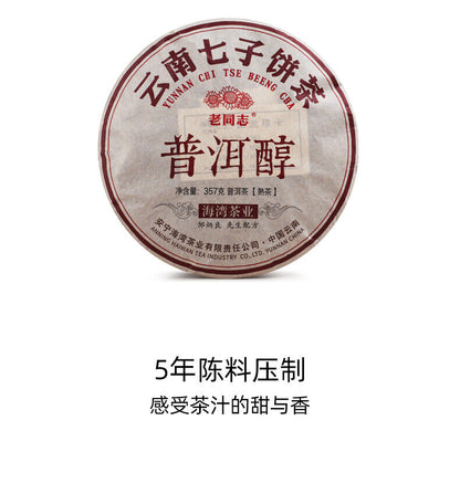 Puer Chun * 2021 Haiwan Yunnan Chi Tse Beeng Cha Ripe Pu-erh Pu Er Tea Cake 357g