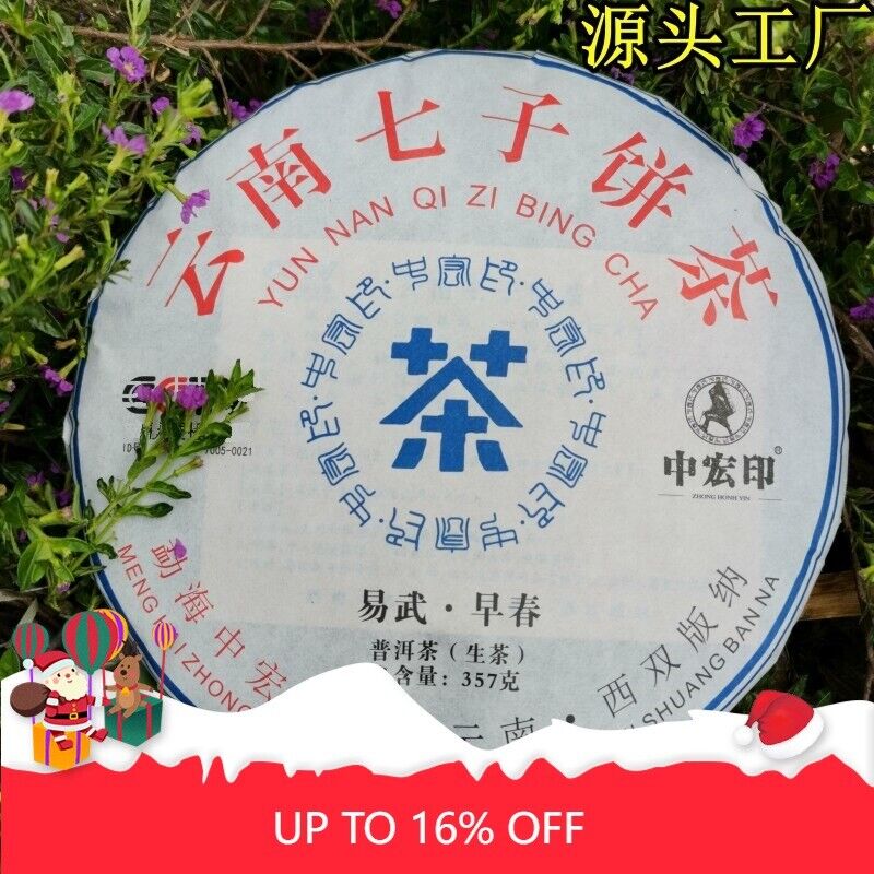 Seven Seeds Cake Pu-erh Tea Cake Yiwu Early Spring Pu-erh Tea 357g/12.59oz