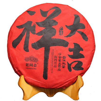 2015 Haiwan Old Comrade The Goat Zodiac Memorial Big Lucky Puer Raw Tea 400g