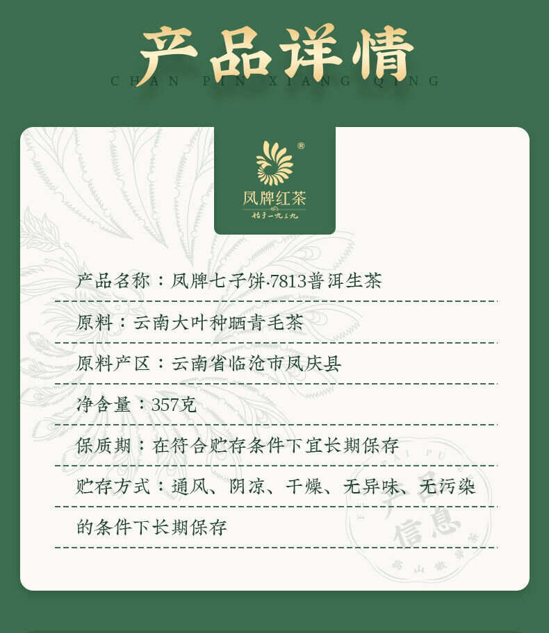 普洱，2021年，鳳牌GPAI汾酒，7813法郎，357克，生的