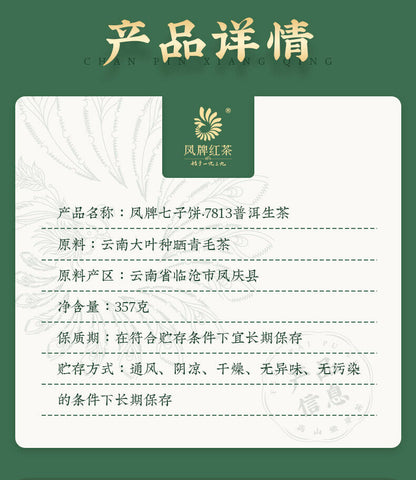普洱，2021年，鳳牌GPAI汾酒，7813法郎，357克，生的