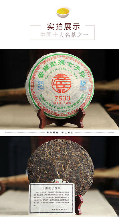 2007 Xinghai 7533 Old Pu'er Raw Puerh Puer Tea 357g Yun Nan Meng Hai Qi Zi Bing