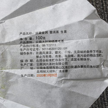 100g Yunnan Pu'er Tea Banzhangjinrun Raw Pu-erh Tea Cake Chinese Pu-erh Shengcha