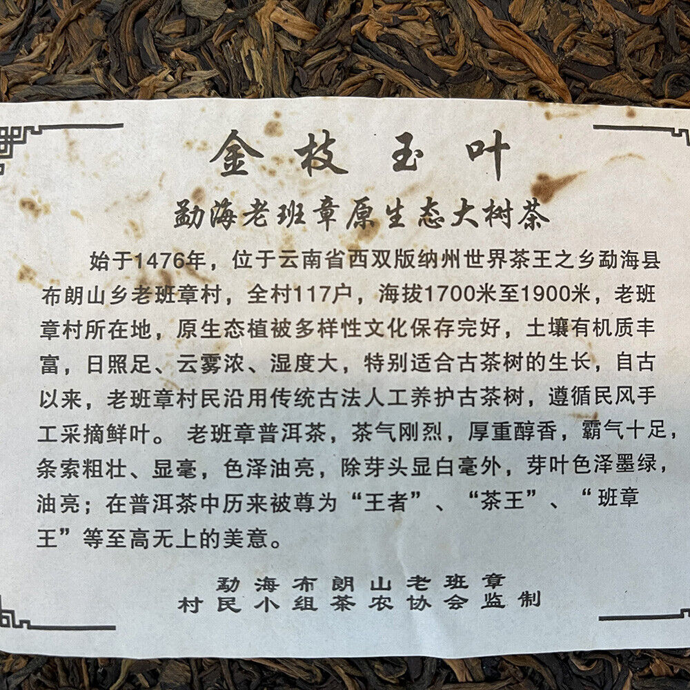 Puerh, 2013, Golden Branches and Jade Leaves Pu'er Tea (Raw Tea), 357g, Raw