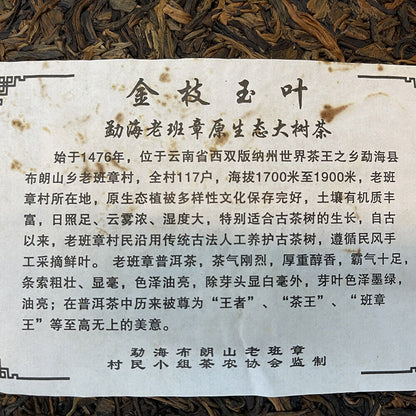 Puerh, 2013, Golden Branches and Jade Leaves Pu'er Tea (Raw Tea), 357g, Raw