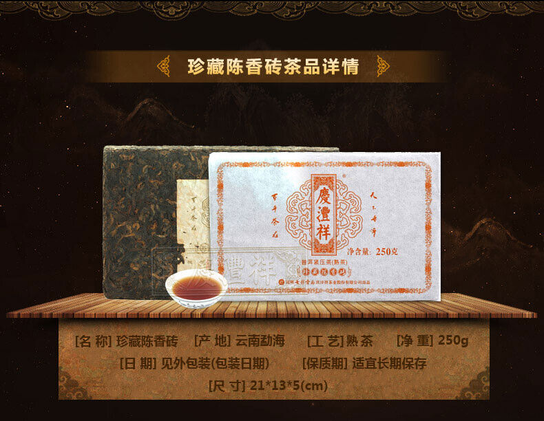 中国茶普洱茶熟茶 七彩云南庆沣祥珍藏陈香砖 Black Tea China Tea Gift Pu 'er Pu-erh Tea Brick 250g/盒