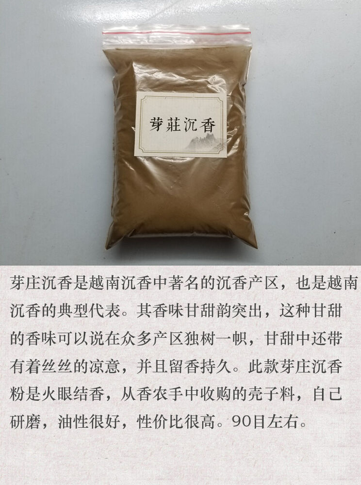 250g 天然正宗沉香粉末正品安神打篆制香原料家用香道熏香粉越南散粉 袋装 Agarwood Powder