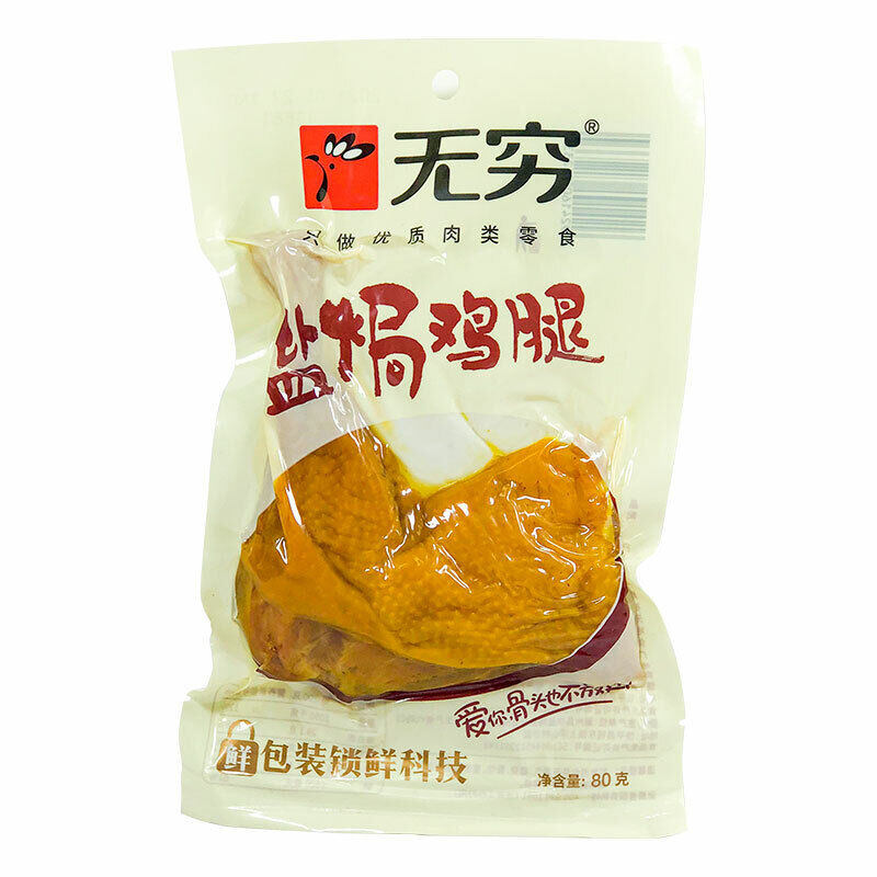 无穷爱辣/盐焗鸡腿70g/bag 卤味熟食鸡翅旅游休闲肉类零食即食特产小吃
