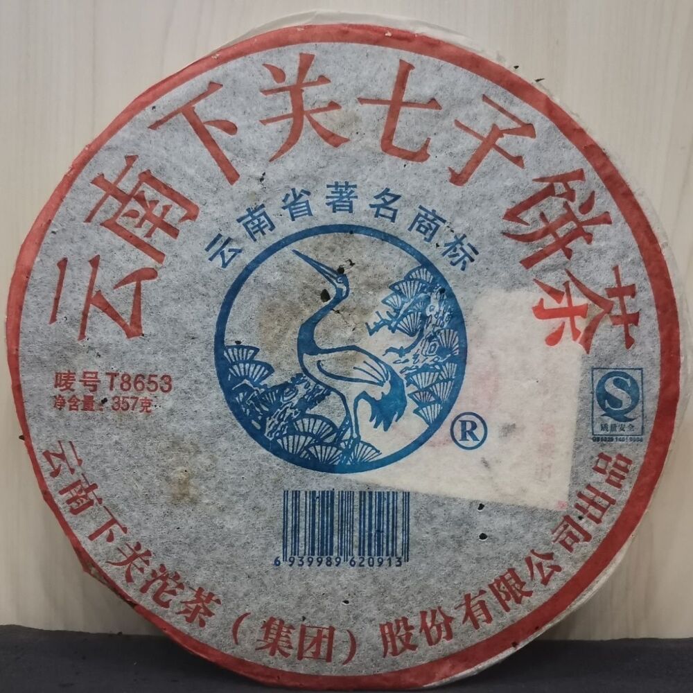 YUNNAN CHI TSE BEENG CHA T8653 * 2007 XiaGuan Pu'er Puer Puerh Tea Raw 357g