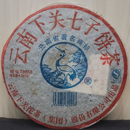 YUNNAN CHI TSE BEENG CHA T8653 * 2007 XiaGuan Pu'er Puer Puerh Tea Raw 357g