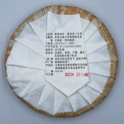 普洱茶，2023，班章龍印 Ban Zhang Long Yin，357g，生