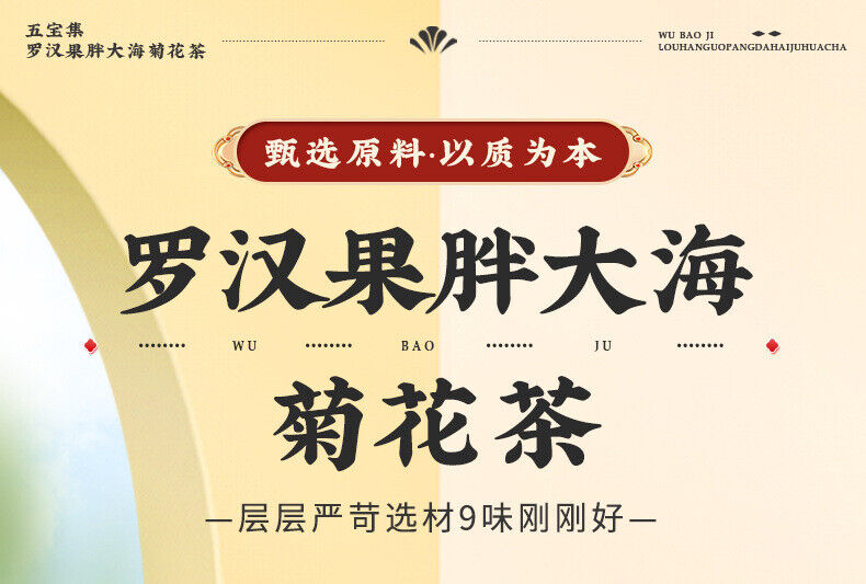 Monk Fruit Chrysanthemum Scaphium Scaphigerum Health Caring Tea 150g 罗汉果菊花胖大海养生茶