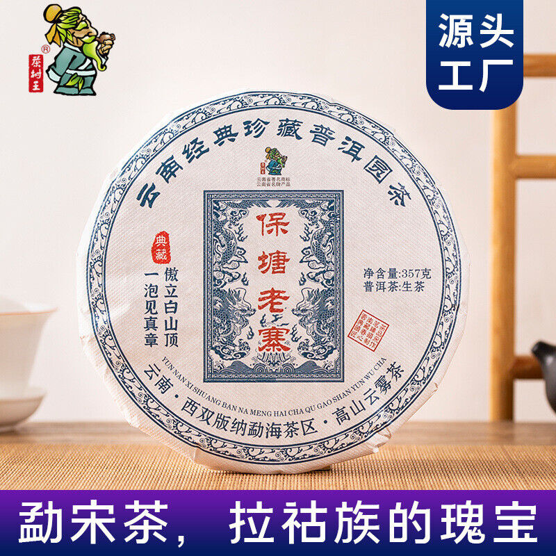 Yunnan Puerh Tea Puerh Raw Tea Baotang Laozhai Puerh Tea Cake 357g/12.59oz