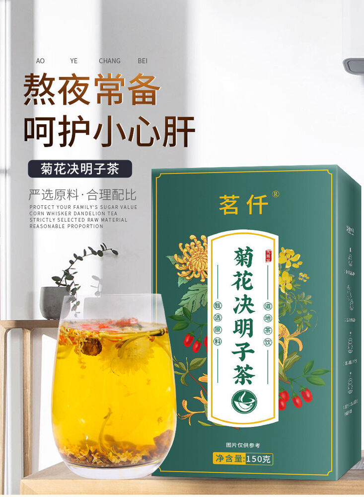 Natural Chrysanthemum Cassia Tea 150g Honeysuckle Burdock Root Wolfberry Tea