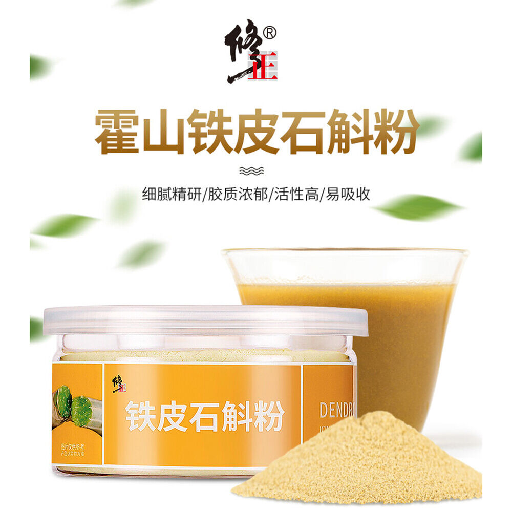 Shihu Tiepi100%pure Dendrobium Powder Natural Health Herbal Tea修正霍山铁皮石斛粉纯粉天然保健草本