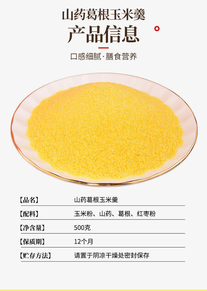 500g/can Yam Pueraria Corn Starch Soup Instant Stomach Nourishing 山药葛根玉米羹