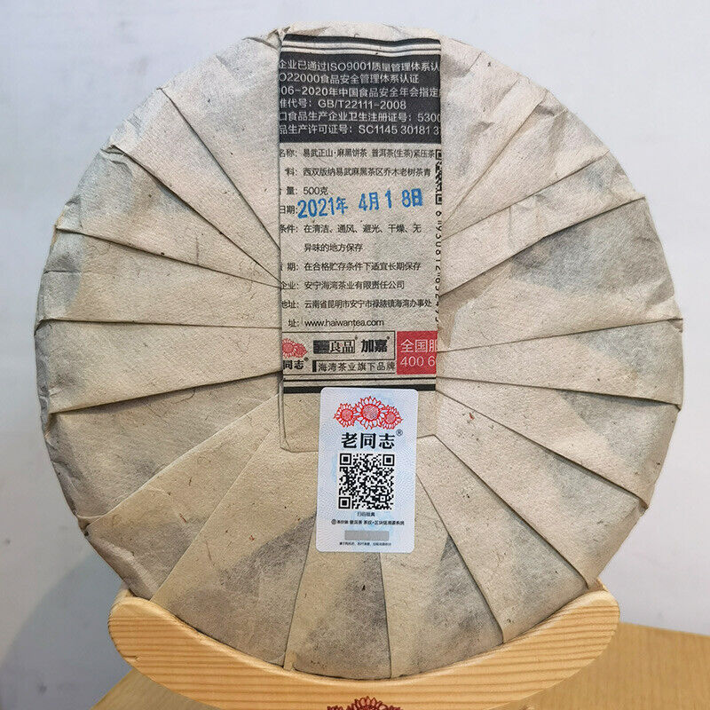 Haiwan Yi Wu Zheng Shan Sheng Puer Tea Ma Hei Famous Old Tree Raw Puer 500g