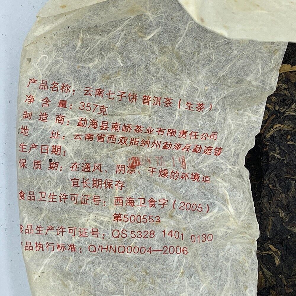 Pu-erh,2007,751高端老生茶,357g,Raw