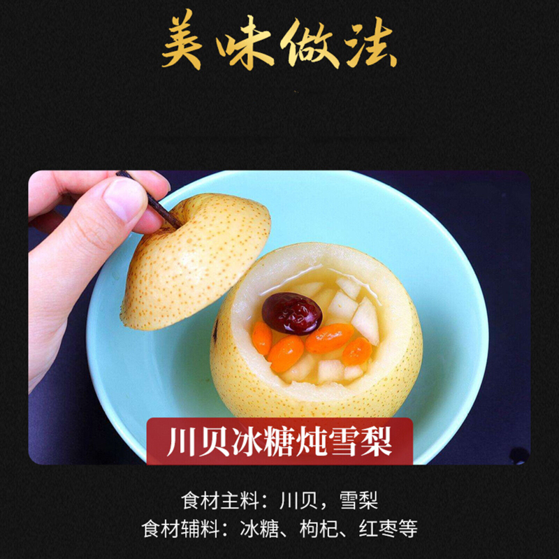 50g Chinese Specialty Chuan Bei Mu Health Herbal Tea 川贝 川贝炖雪梨 润肺化痰