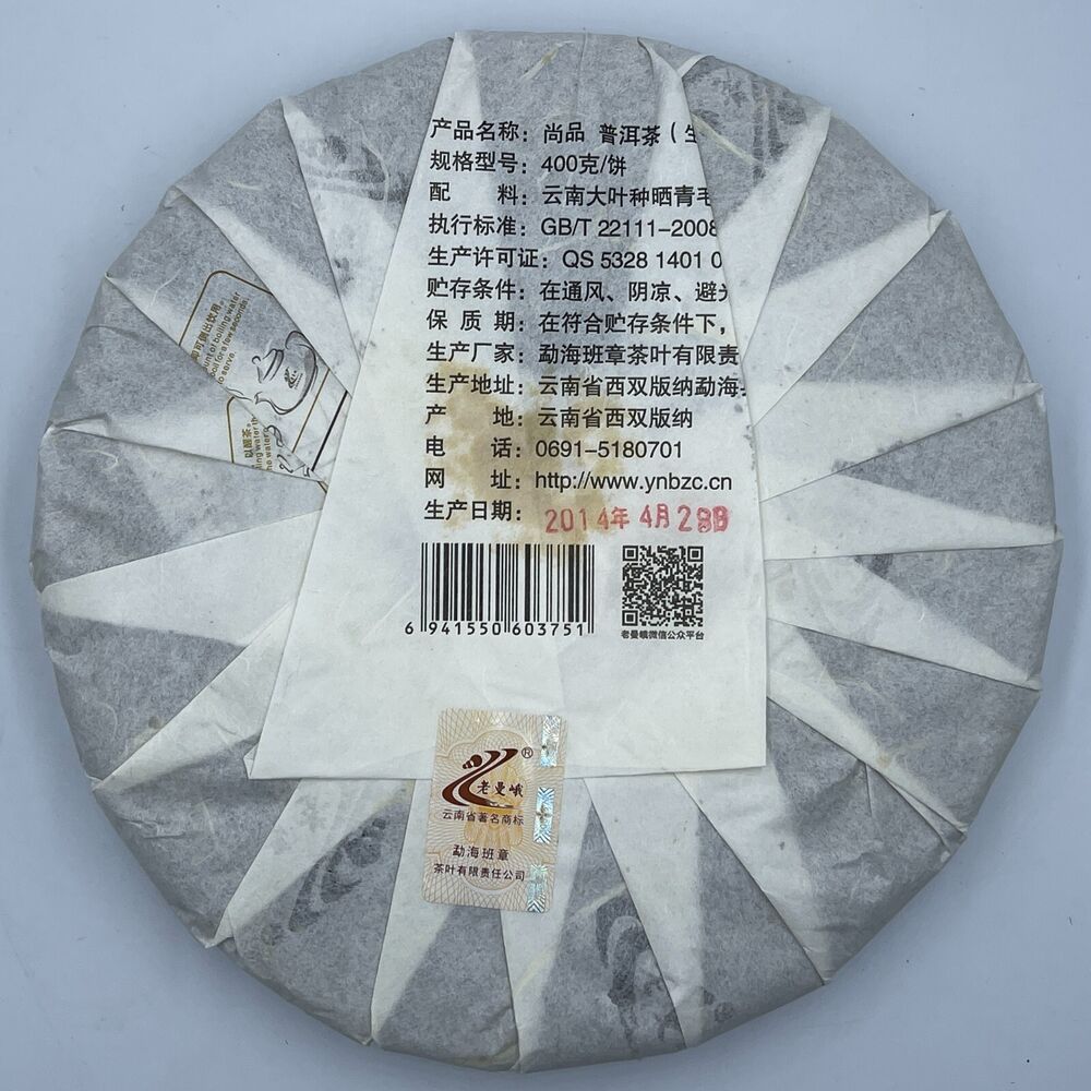 Pu'er tea, 2014, Shangpin Shangpin, 357g, raw