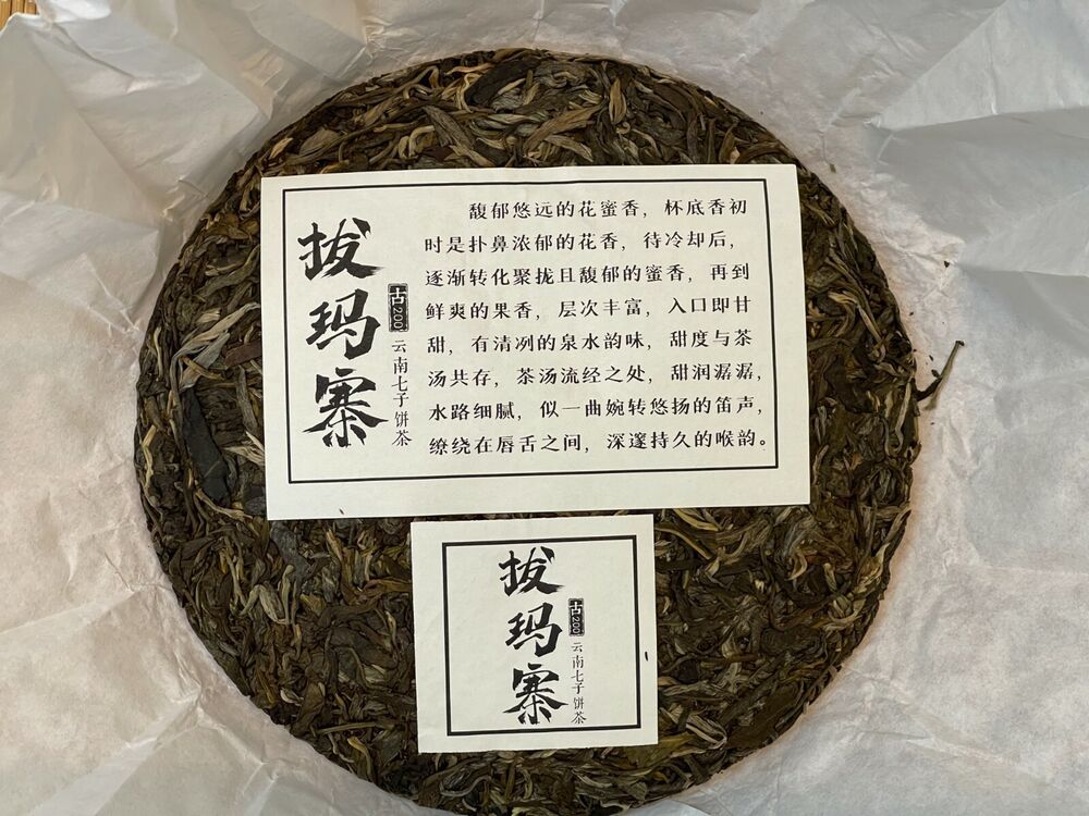 Pu-Erh, Shengjiayuan, Bamazhai (raw tea), 2020y, 357g