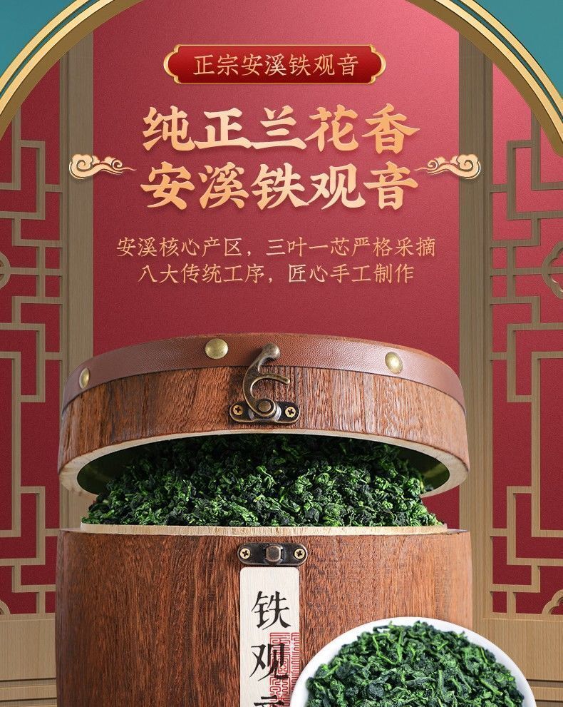 铁观音2022新茶高山兰花香乌龙茶木桶礼盒装500g Alpine Orchid Fragrant Oolong Tea Barrel Gift 500g