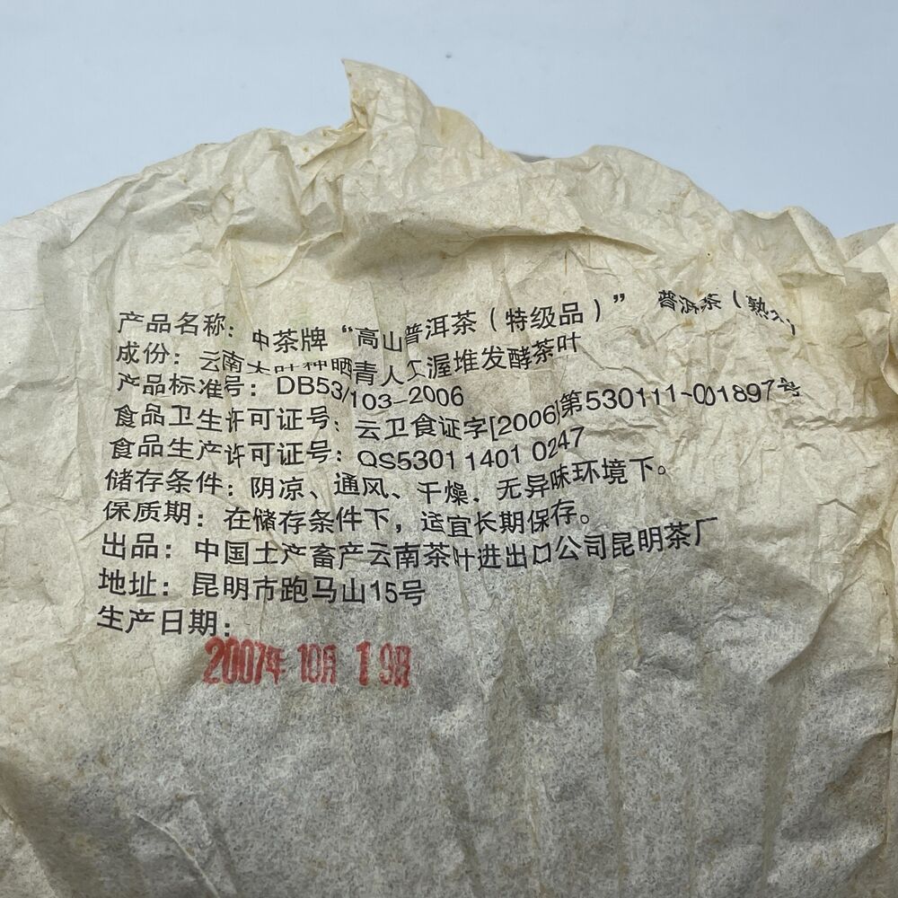 Pu-erh tea,2007,Custom Tea,High mountain Pu'er tea premium product,357g,Cooked