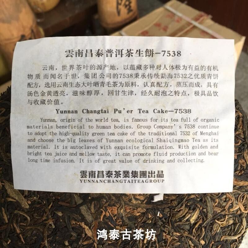 China Yunnan Chang Tai Tea Group 2007 Sheng Green Pu Er 7538 Raw Puer Tea 357g