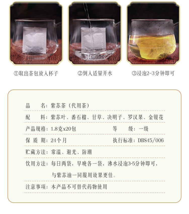 Guangxi Bama Perilla Tea 广西巴马长寿奥秘紫苏茶 1.8克X20袋/盒 独立包装 高微研磨