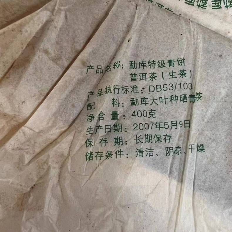 Mengku Rongshi 2007 Shen Puer Speciality Qing Bing Raw Pu'er Tea Cake 400g Green