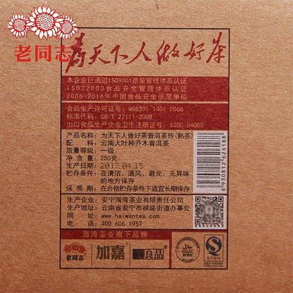 250g Pu'er Brick Ripe Haiwan 2017 Old Comrade Made Good Tea for Everyone Pu-erh