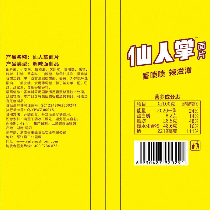 中国小吃零食 玉峰 仙人掌面片辣片 22g*20包 Chinese Food Snacks 流口水辣条仙人掌面筋网红零食小吃湖南麻辣童年儿时味道 香喷喷辣滋滋