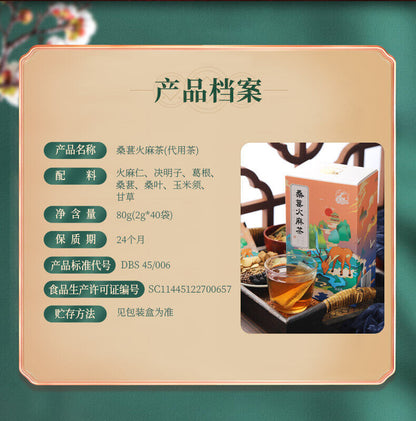 sangshen huomaren tea natural healthy berbal tea 亦舒堂桑葚火麻仁茶决明子葛根桑叶玉米须甘草草本茶益肠茶润通茶