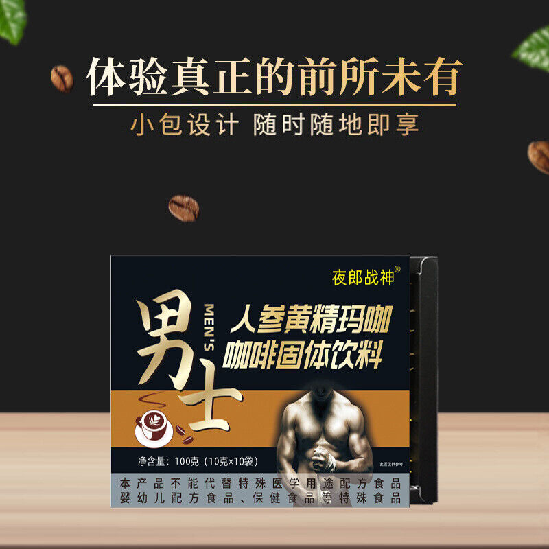 Energy Coffee Men Nourishing Fitness Black Coffee Ginseng Oyster Peptide Coffee